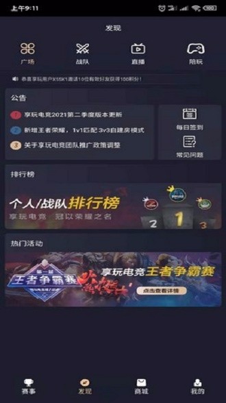 享玩电竞