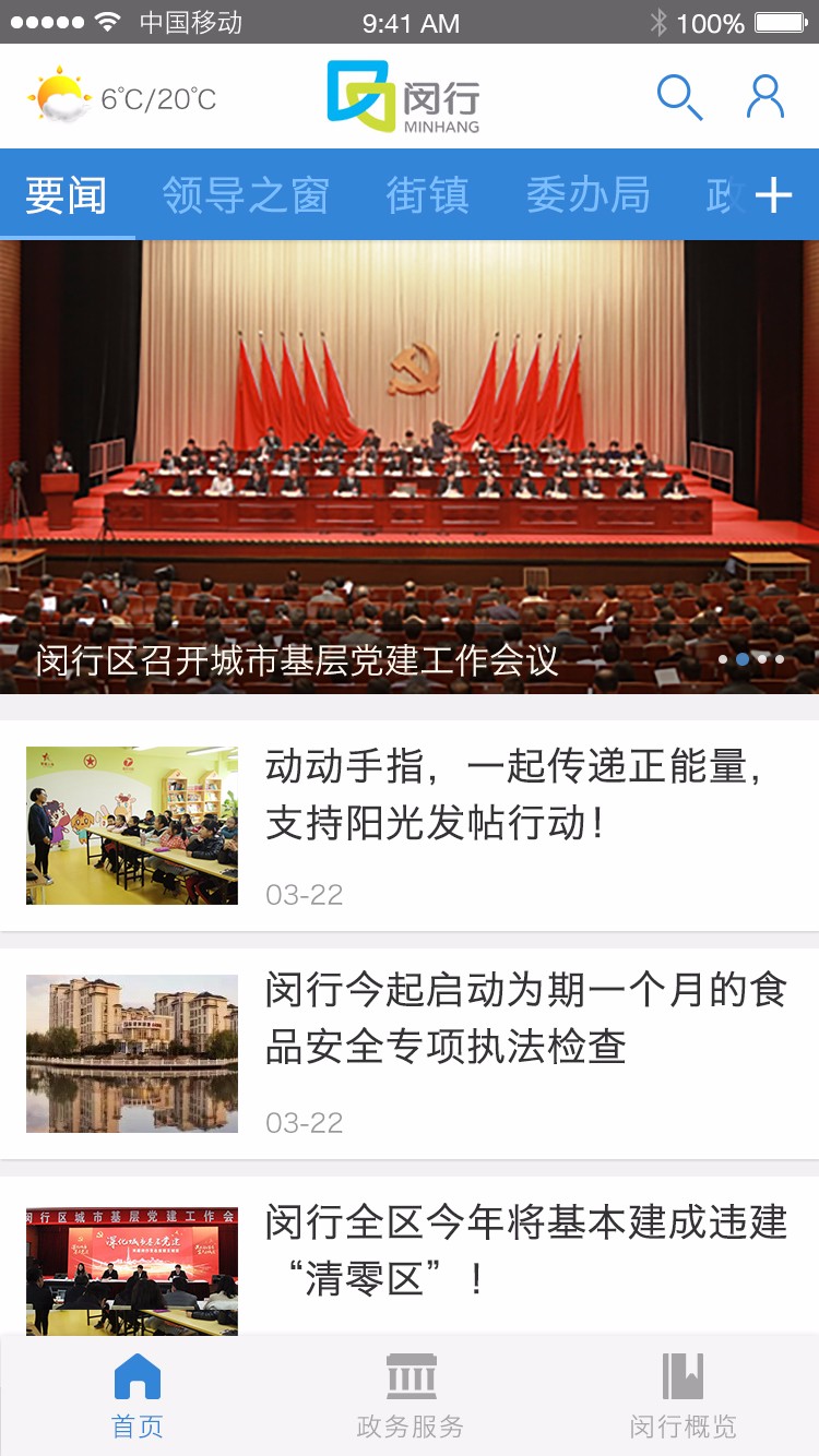 上海闵行