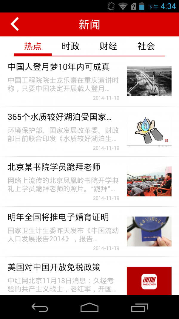 掌上深圳