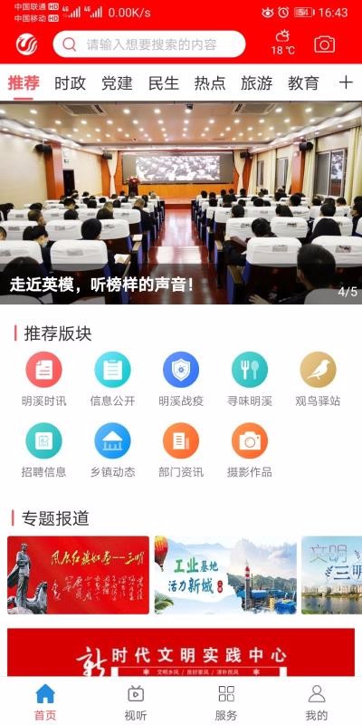 明溪在线