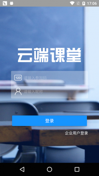 云端课堂官网版