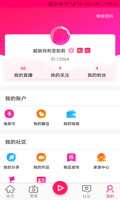 海棠live官网版