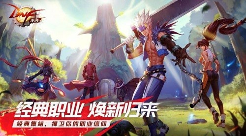 地下城与勇士