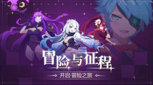 冒险与征程