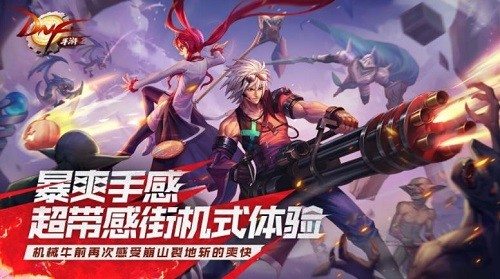 地下城与勇士