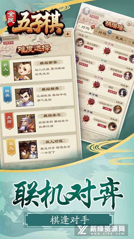 全民五子棋官方新版