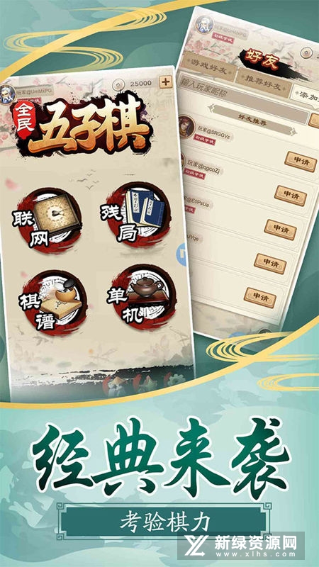 全民五子棋官方新版
