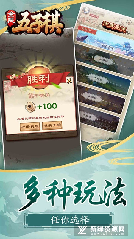 全民五子棋官方新版