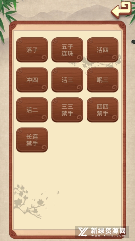 五子棋手游免费版