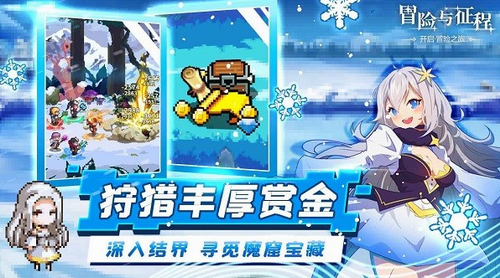 冒险与征程