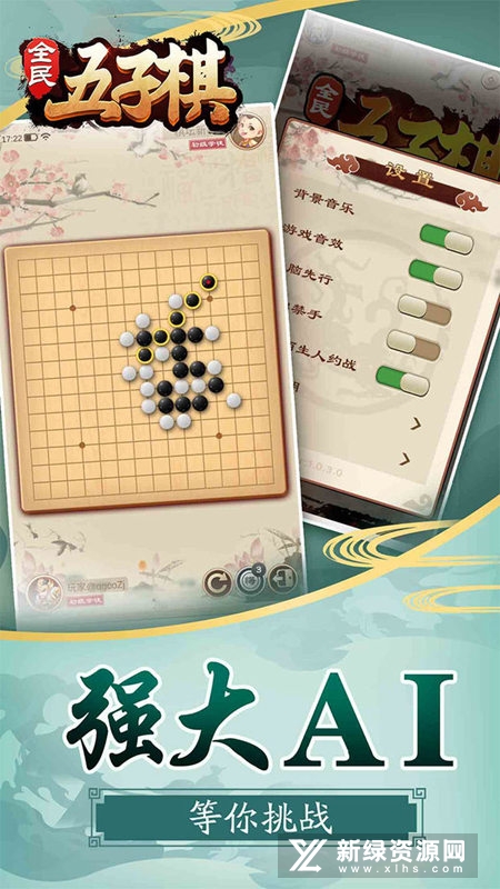 全民五子棋官方新版
