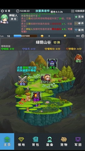 放置勇者传
