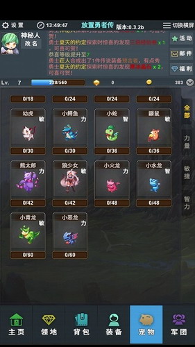 放置勇者传