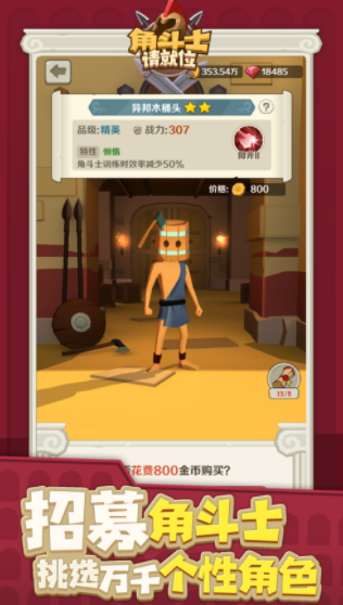 角斗士请就位