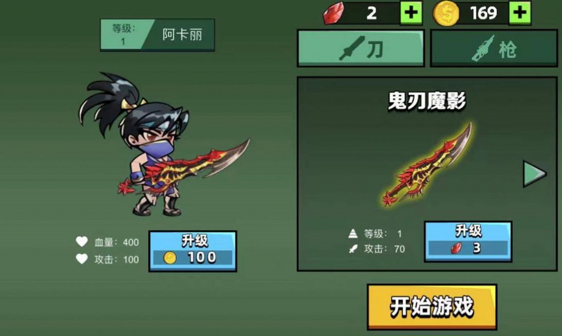 刀枪英雄