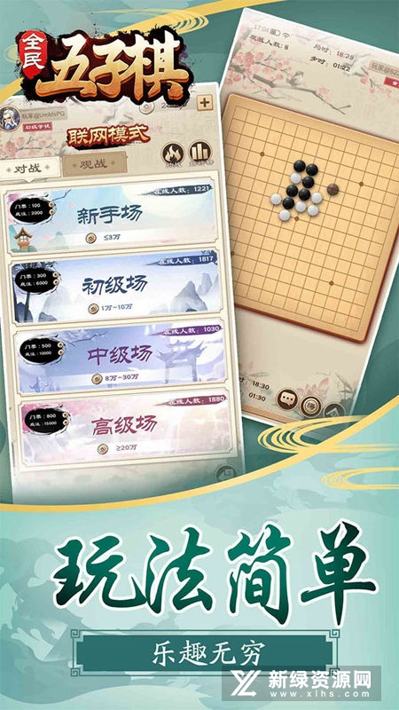 全民五子棋官方新版
