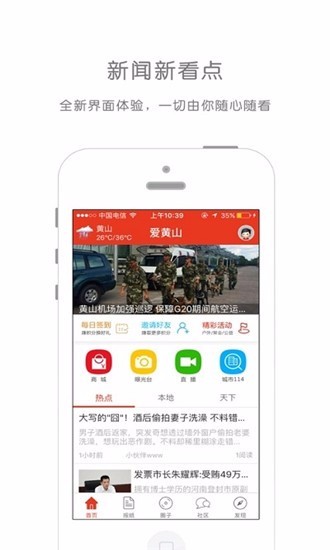 爱黄山