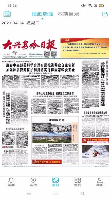 大兴安岭日报