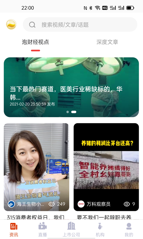 泡财经