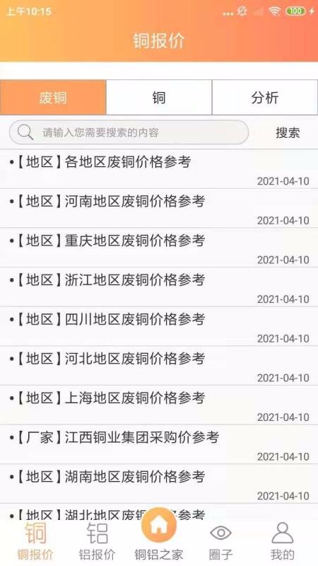 铜铝之家