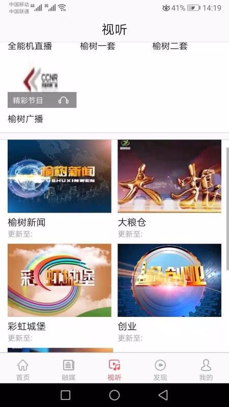智慧榆树