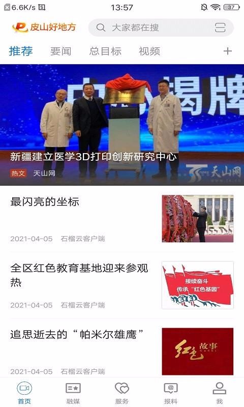 皮山好地方