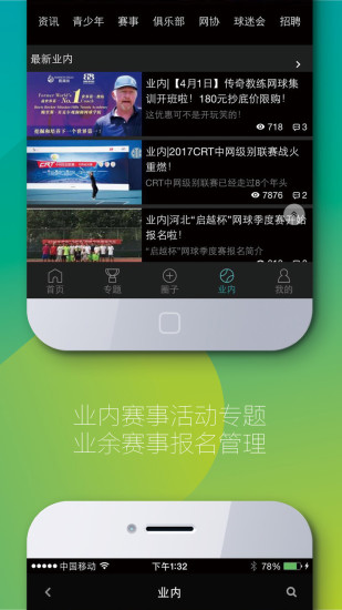 全网球官网版