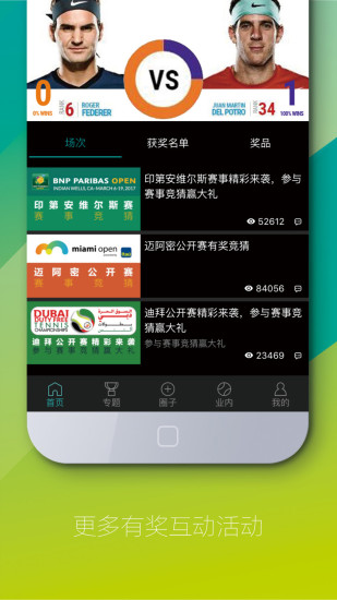 全网球官网版