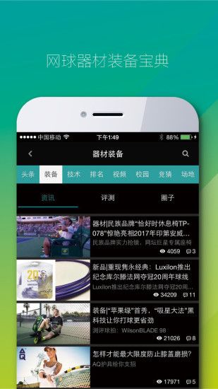 全网球官网版