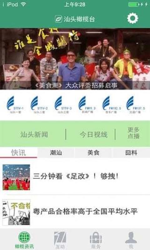 汕头橄榄台官网版
