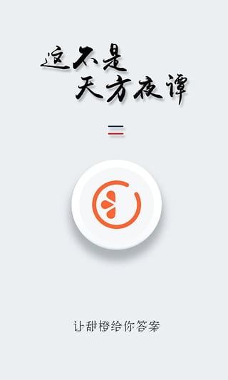 甜橙互动官网版