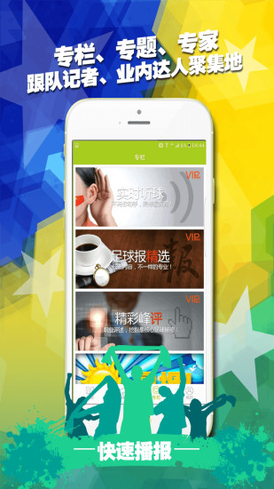 聚球迷官网版