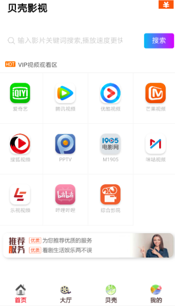 贝壳影视官网版