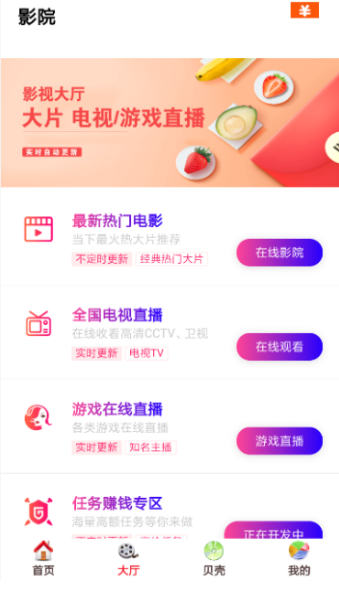 贝壳影视官网版