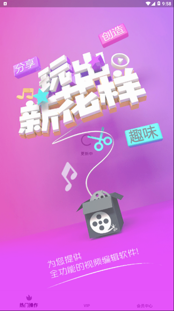 趣剪辑
