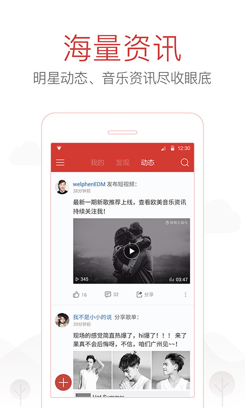 网易云音乐最新版