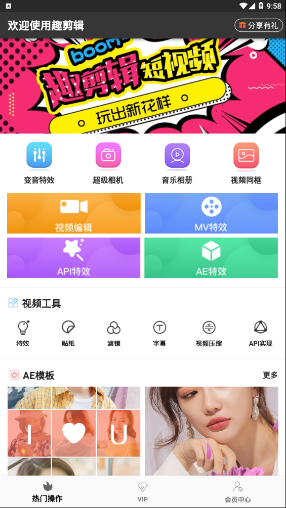 趣剪辑