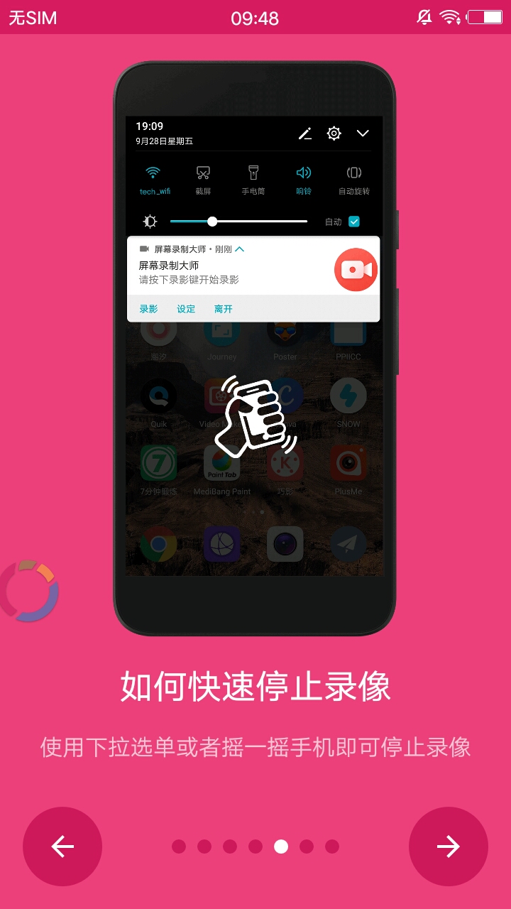 屏幕录制大师