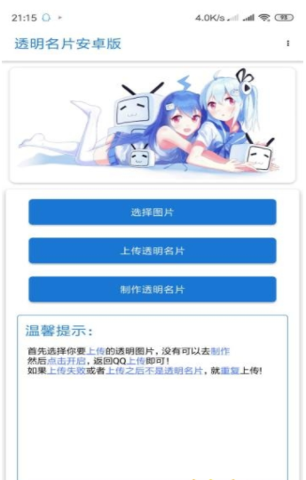 透明名片app