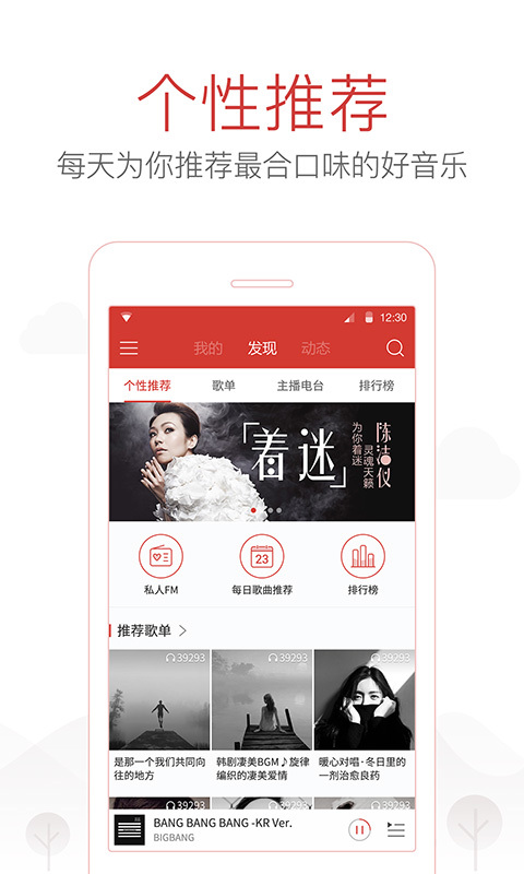 网易云音乐最新版