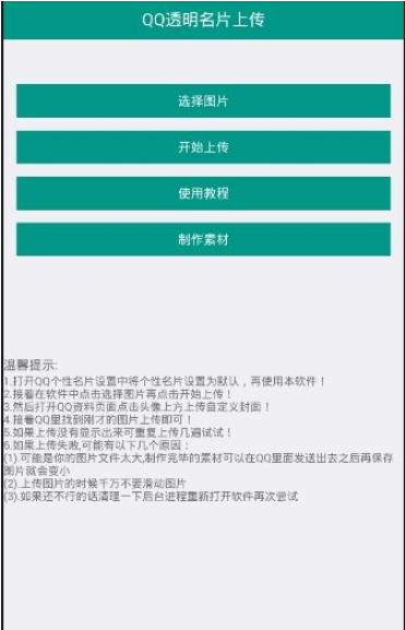 透明名片app