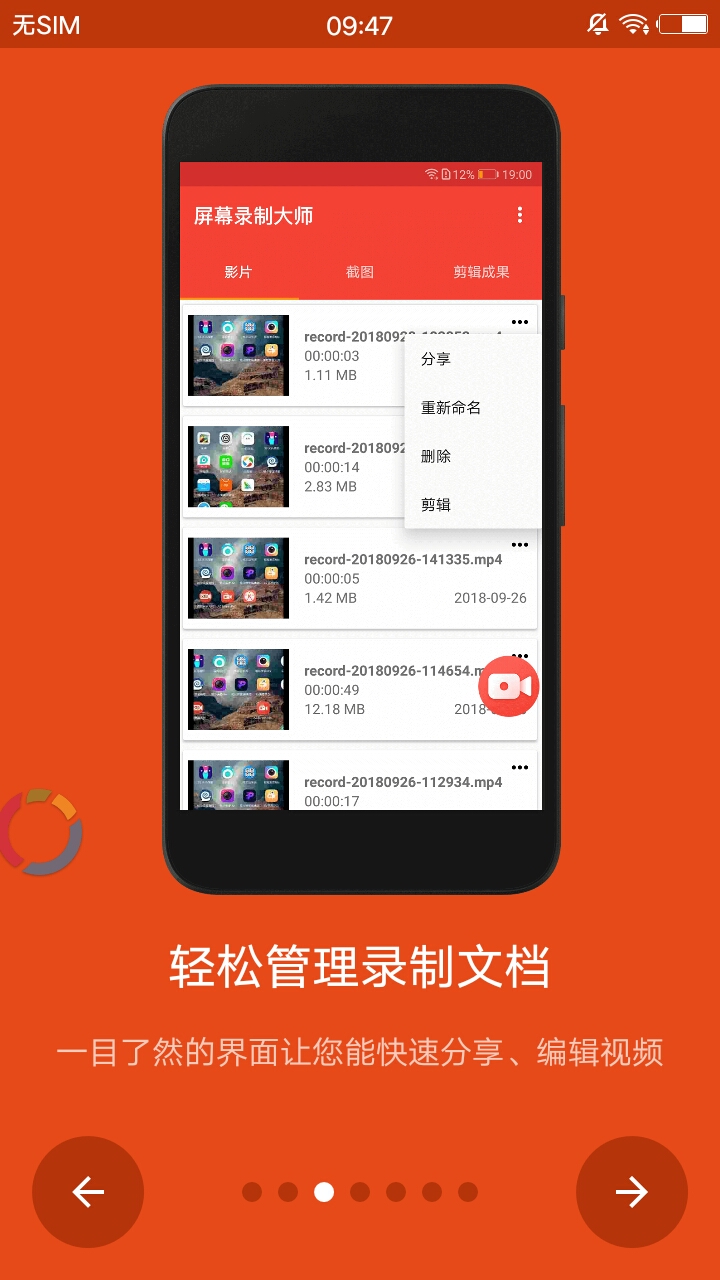 屏幕录制大师