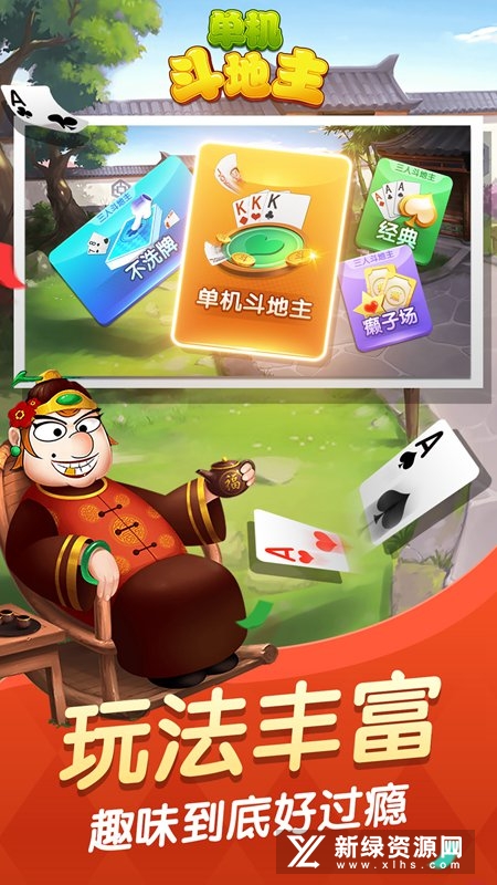 单机斗地主(六月)边锋精简版2022最新版