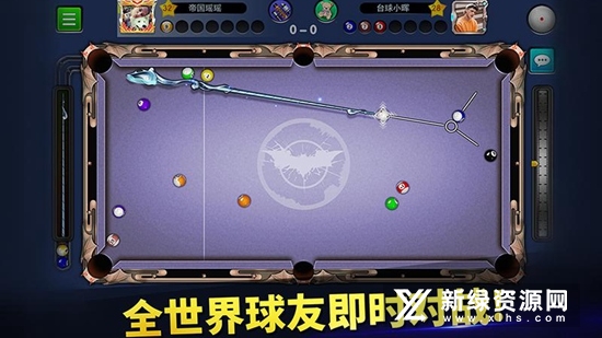 明星台球手游最新版本
