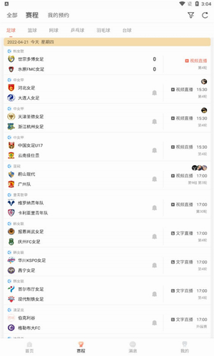 看球直播