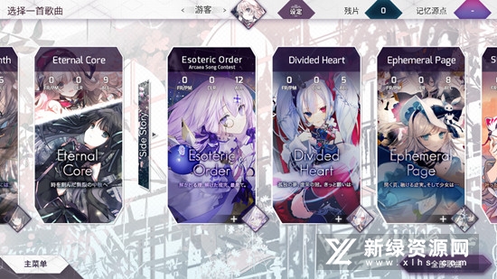 韵律源点全曲包解锁版