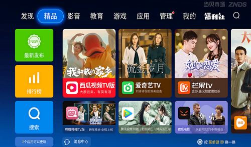 当贝市场