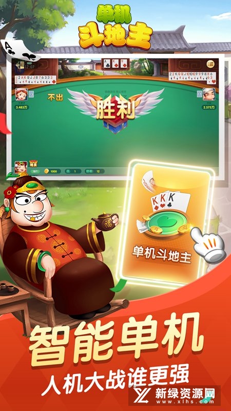 单机斗地主(六月)边锋精简版2022最新版