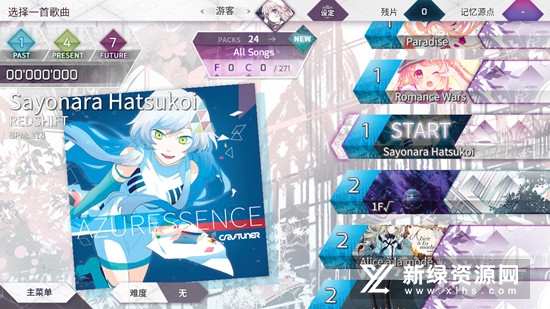 韵律源点全曲包解锁版