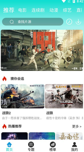 相遇影视